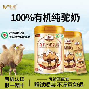 驼能有机纯骆驼奶粉新疆正宗全脂驼乳粉官方正品旗舰中老年儿童