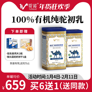 驼能新疆纯骆驼奶粉驼初出孕妇中老年驼乳粉正品官方旗舰店