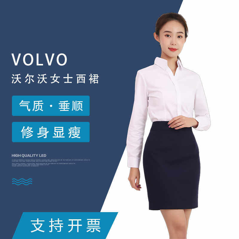 沃尔沃4S店销售女士修身西裙