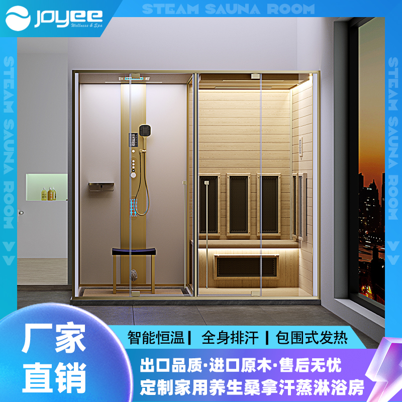 joyee淋浴桑拿房干湿蒸房