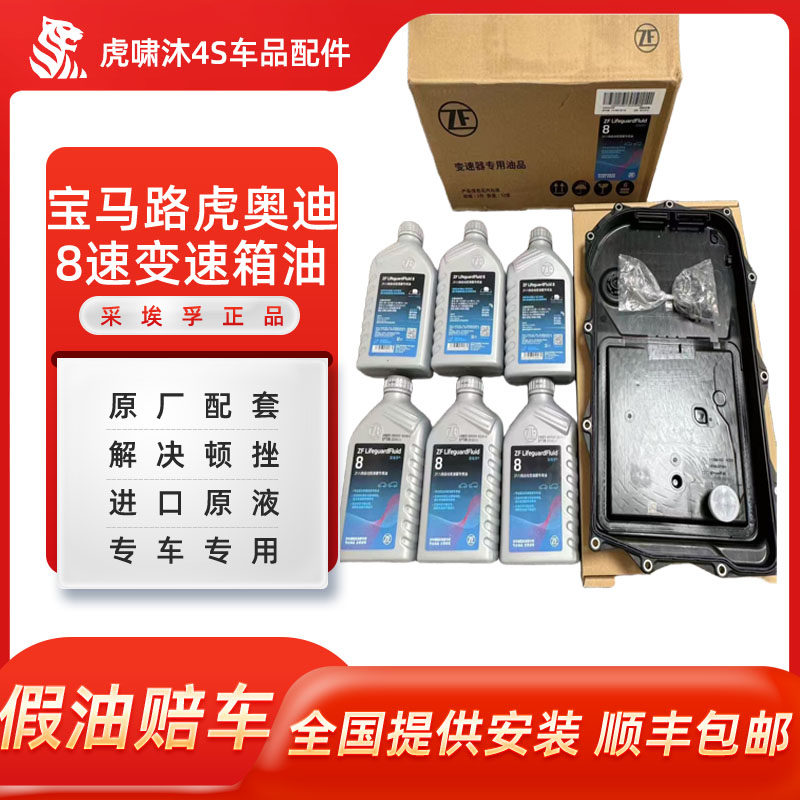 ZF采埃孚8速自动变速箱油适用宝马3系5系7系路虎揽胜发现4/奥迪Q5