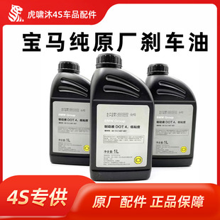 适配宝马原厂刹车油5系7系3系1系6系GTX5X6X3X4F18/G28mini制动液