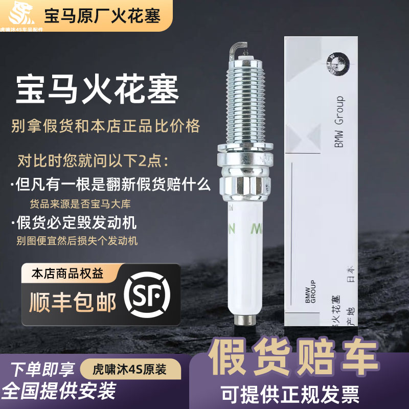 宝马原厂进口火花塞/拒绝假货