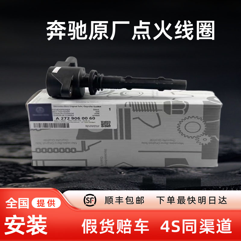奔驰原厂点火线圈假货赔车4S同源