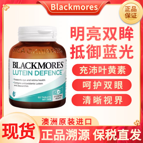 现货澳佳宝Blackmores叶黄素60粒