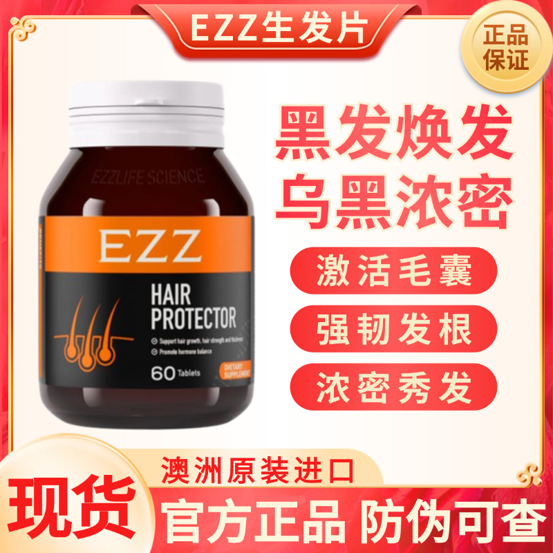 现货澳洲EZZ浓密养发生发片60粒