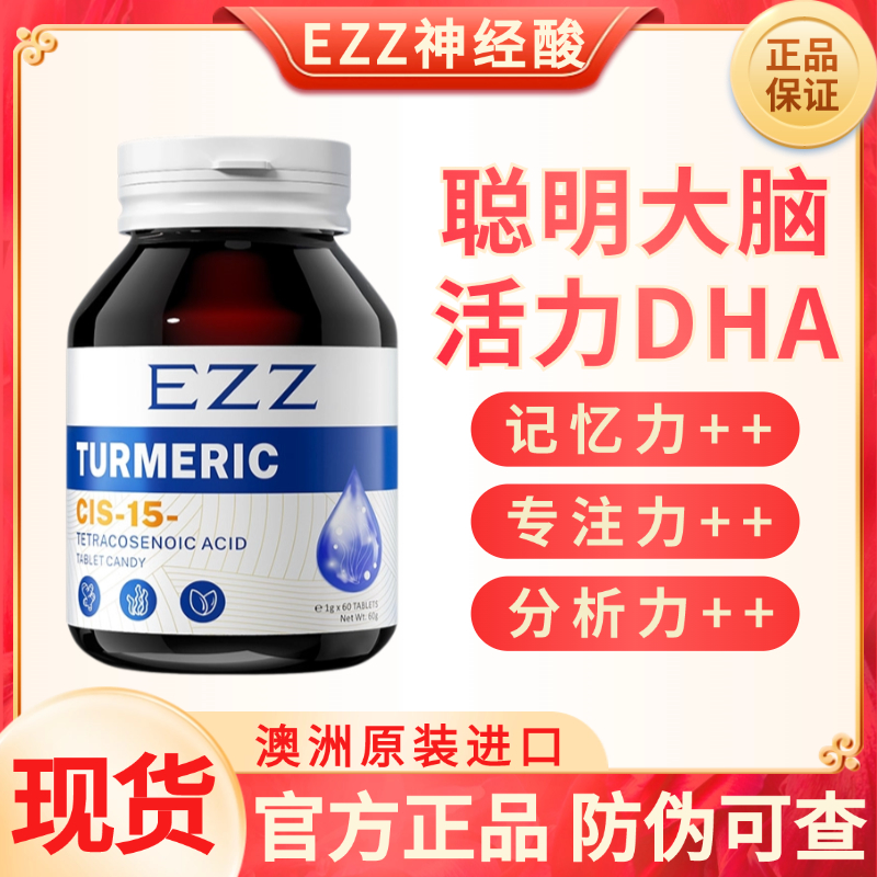 现货澳洲EZZ神经酸dha聪明大脑