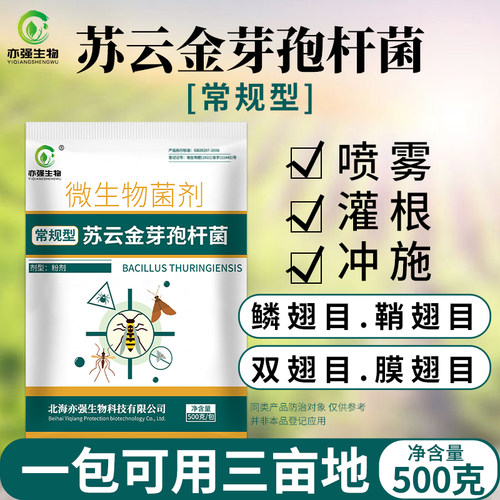 常规苏云金芽孢杆菌菜青虫玉米螟