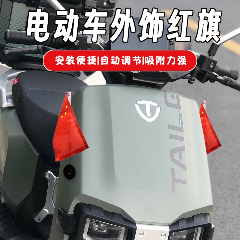 适用小牛G400T电动车红旗装饰旗帜车载旗杆电瓶车五星旗迎宾旗