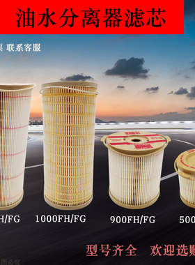 派克2020PM柴滤适配卡车1000/900/500FG 油水分离器滤芯加装总成