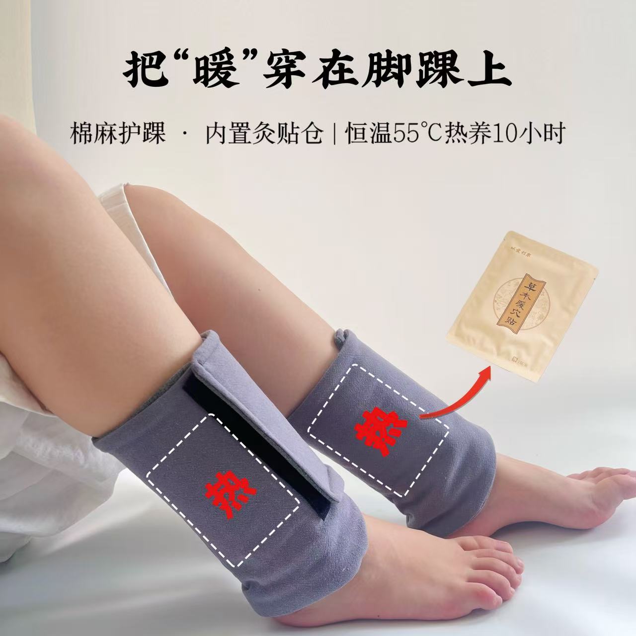 棉麻透气护脚内放灸贴恒温55℃ 热疗10小时 踝关节保暖送暖贴10片