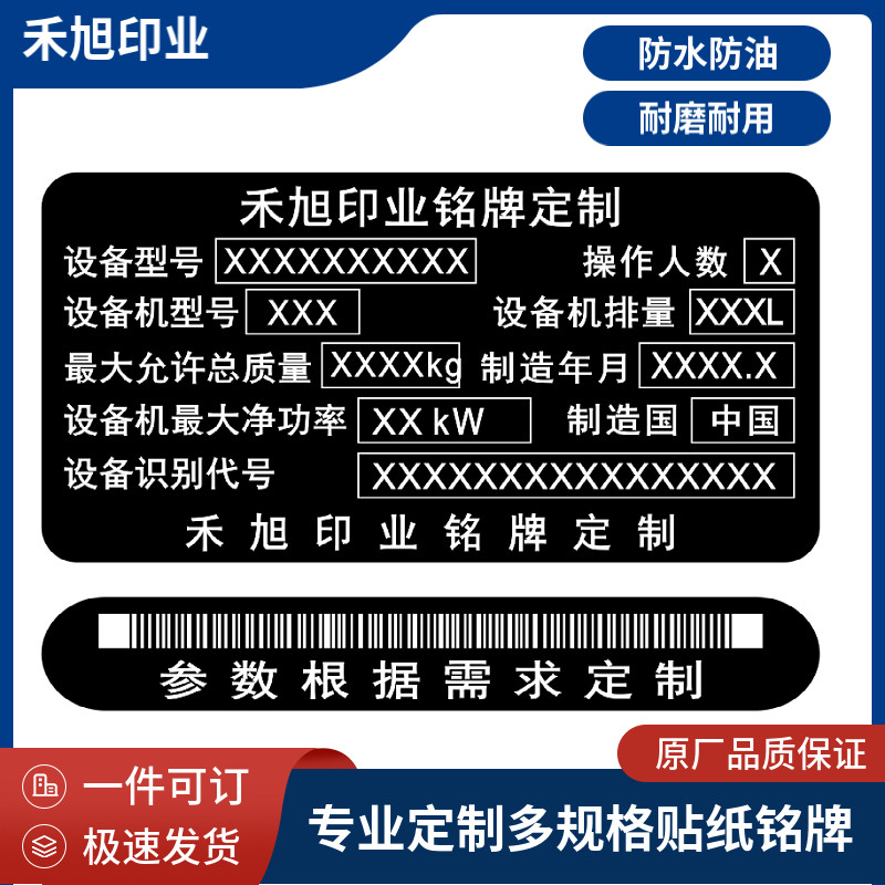 汽车铭牌定制车辆设备出厂柔性易碎贴纸标牌不干胶名牌车辆标签定图片