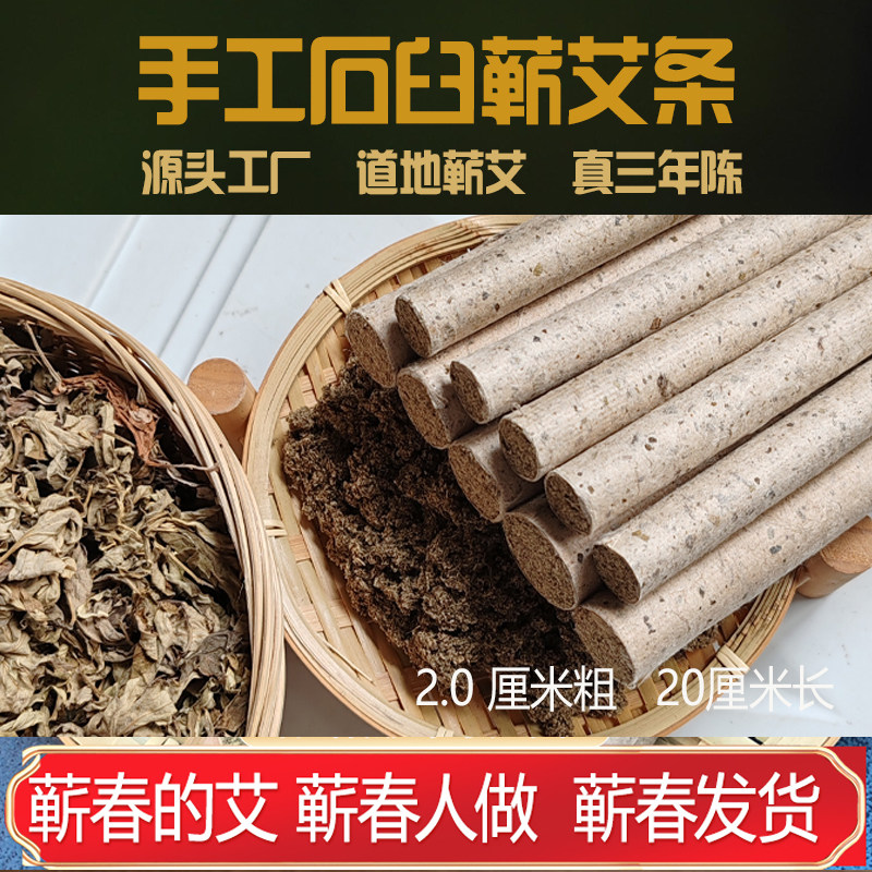 正宗三年陈蕲艾蕲春原产地源头厂