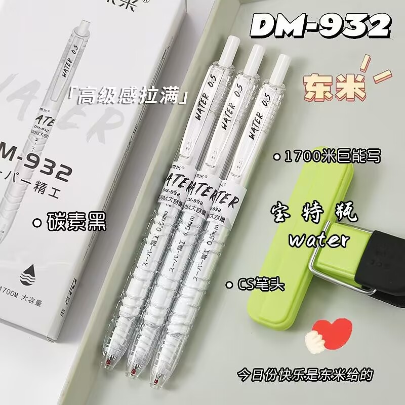 东米DM932宝特瓶CS笔尖按动笔