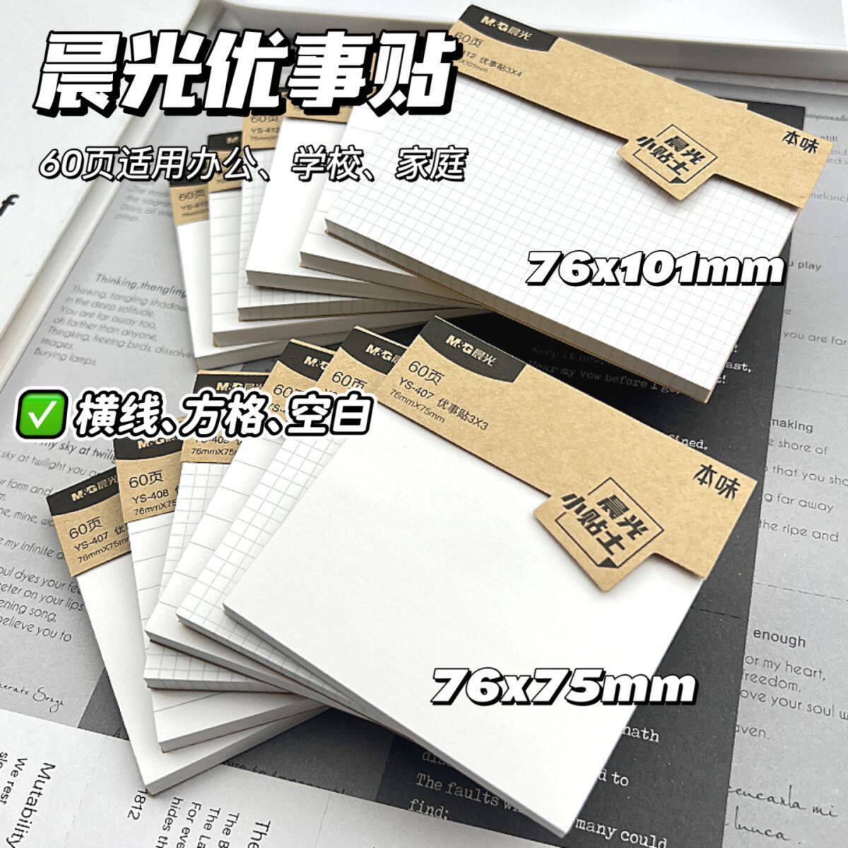 晨光便利贴本味系列白色简约口袋便签本学生用方格空白便条便利贴