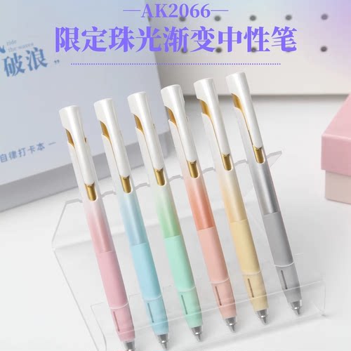 爱加AK2066珠光渐变低重心AS笔头