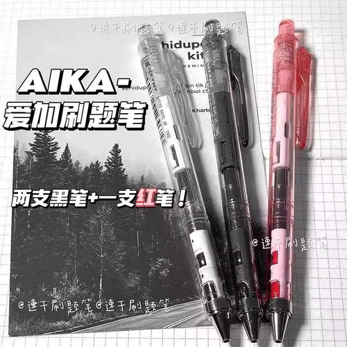 爱加AK-2501按动笔低重心AS头