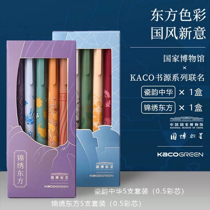 kaco书源&国家博物馆联名中性笔瓷韵中华系列彩芯国风套装0.5彩笔