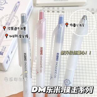 东米DM859璞玉系列按动笔ins简约学生考试刷题CS头浓黑速干中性笔