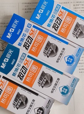 晨光9602热可擦按动式st头中性笔替换芯0.5可擦笔芯墨蓝晶蓝黑芯