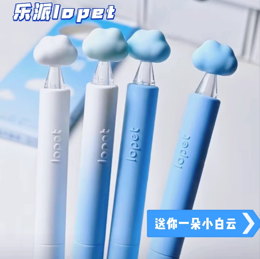 乐派云朵扭扭中性笔旋转出芯