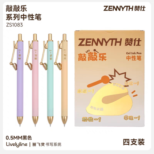 赞仕敲敲乐金木鱼中性笔减压可敲
