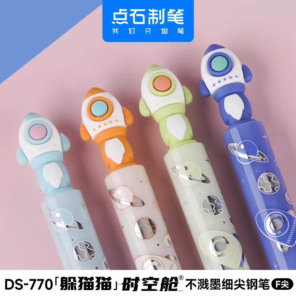 点石DS770躲猫猫时空舱钢笔