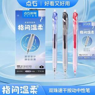 点石0110指间温柔按动中性笔ins高颜值黑蓝红软握胶考试用刷题笔
