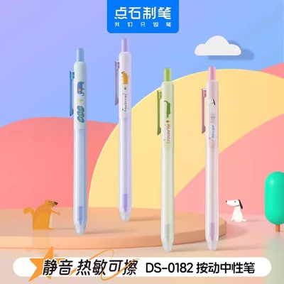 点石制笔0182热敏可擦中性笔