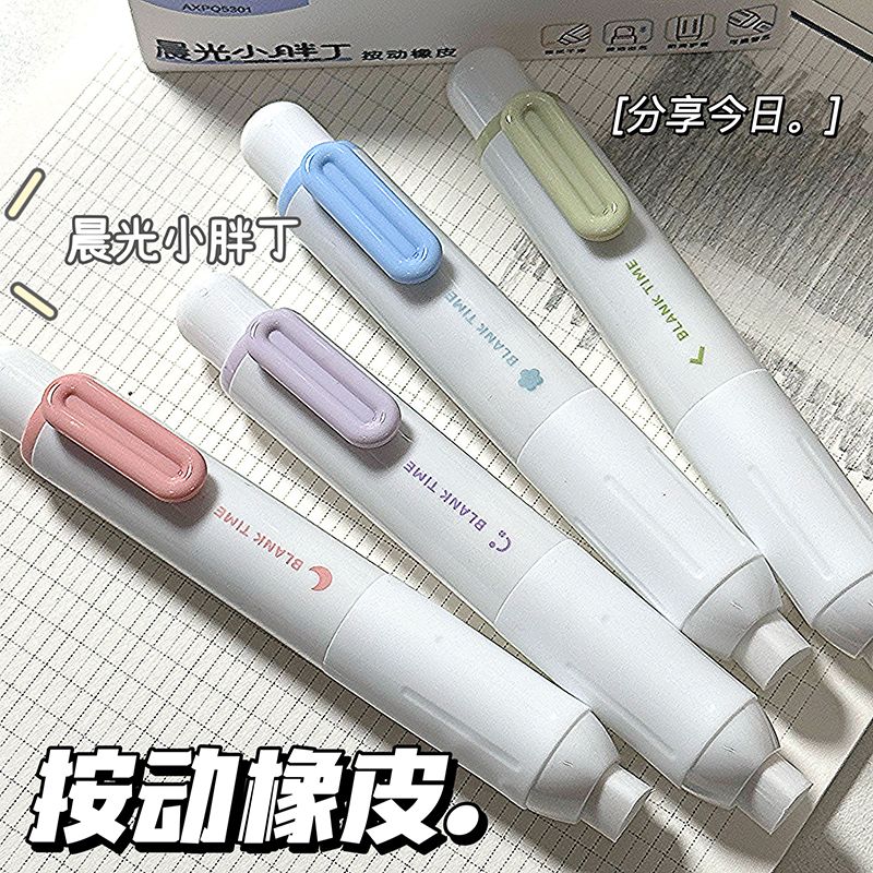 晨光按动橡皮擦拭无痕少屑