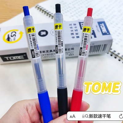 TOME速干笔710软胶套黑红蓝笔
