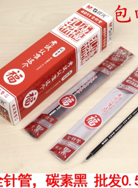 晨光孔庙替芯4011全针管中性水笔芯0.5碳素黑蓝红色中性替芯7001