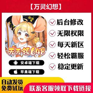 【万灵幻想】手游无限GM后台道具内部号折扣礼包免费安卓苹果鸿蒙