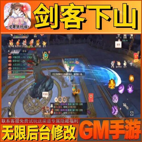 剑客下山手游无限GM后台道具内部号折扣礼包免费版安卓苹果鸿蒙