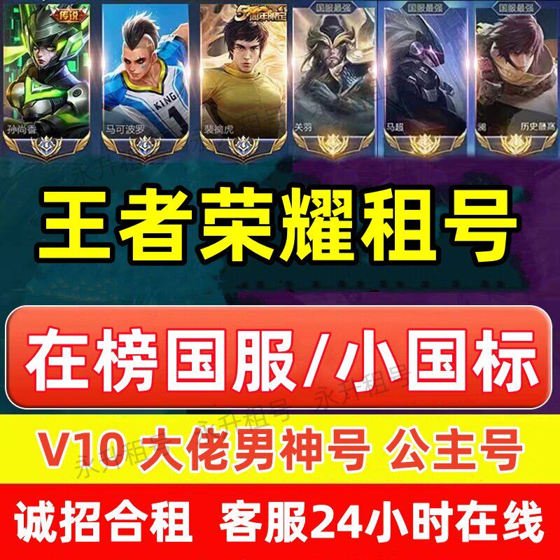 王者租借v10在榜国服典藏送安卓q区果v区可排位云端乐园雾影狼快