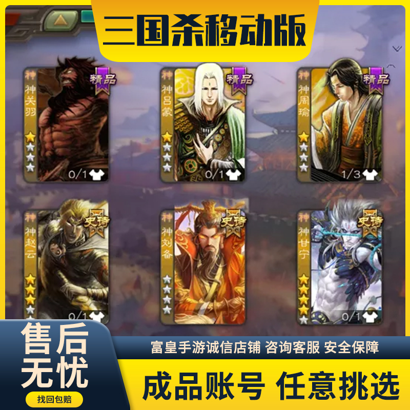 三国杀成品号移动版账号购买帐号刘焉神郭嘉手游十周年史诗神武将