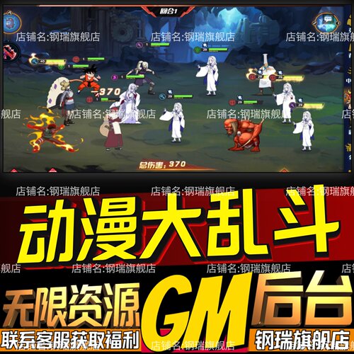 动漫大乱斗手游无限GM后台道具内部号折扣礼包免费版安卓苹果鸿蒙