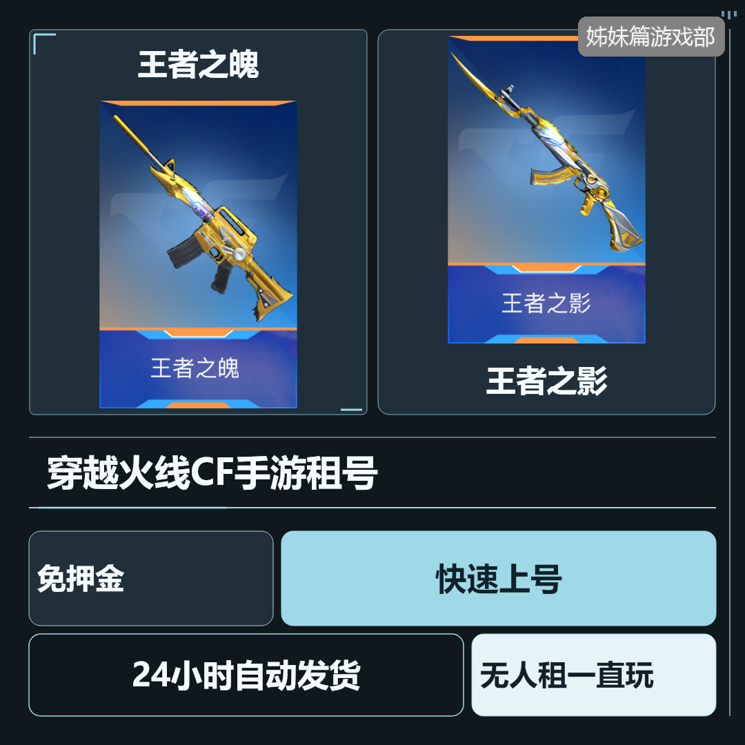 王者之魄_王者之影cf手游租借玩