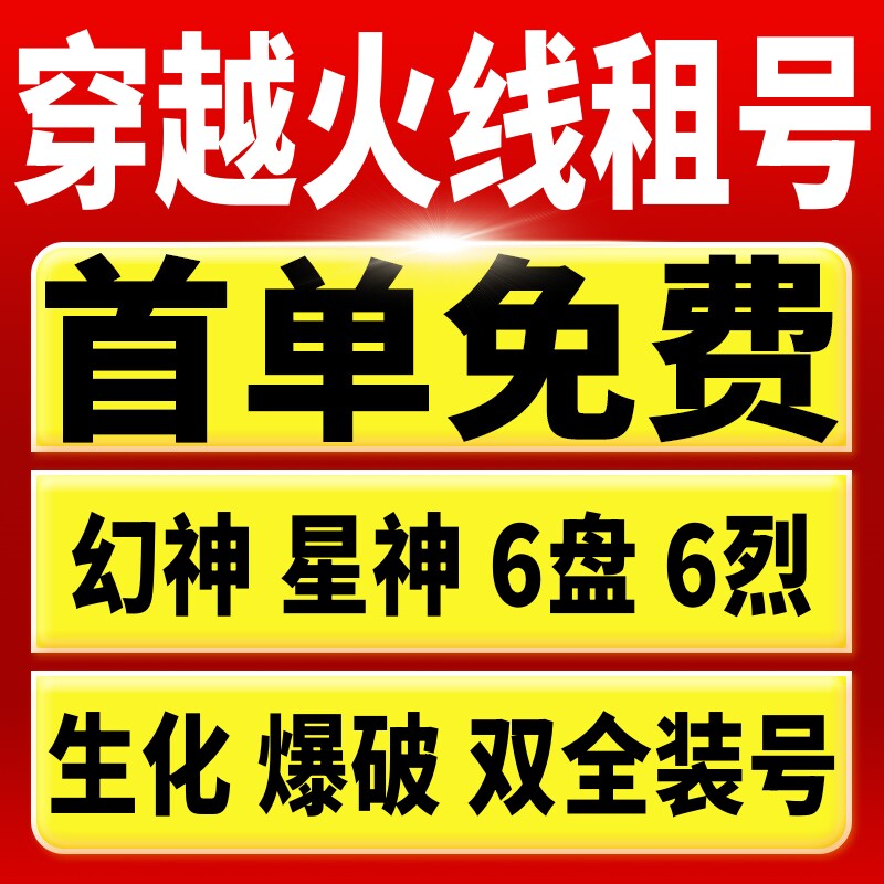 CF端游租号穿越火线出租幻神星神音效卡6烈6盘龙太史慈爽