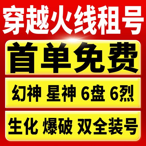 CF端游租号穿越火线出租幻神星神音效卡6烈6盘龙太史慈爽