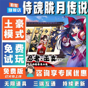 侍魂胧月传说手游无限GM后台道具内部号折扣礼包免费安卓苹果鸿蒙