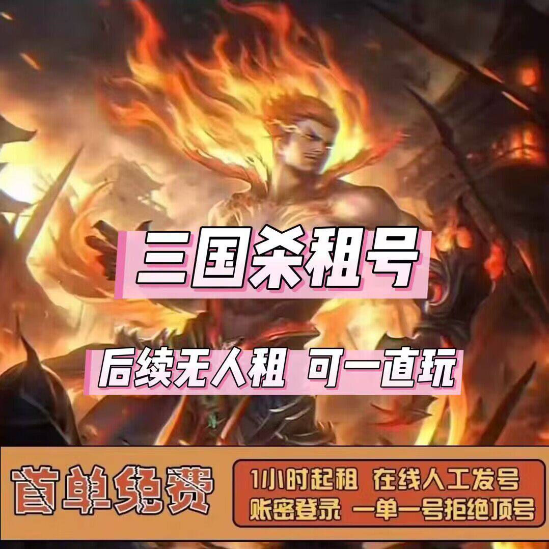 三国杀租号游卡版动态刘焉神荀彧甘宁郭嘉曹操谋黄忠十周年出租火 - 实物图