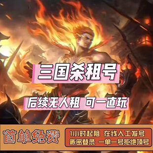 三国杀租号游卡版动态刘焉神荀彧甘宁郭嘉曹操谋黄忠十周年出租火