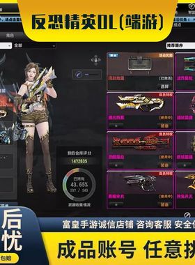 反恐精英CSOL账号出售 歼星弩神鬼开天黑洞鼠神炽麟煌焱幽浮出售