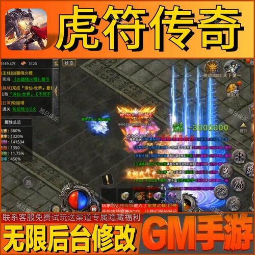 虎符传奇手游无限GM后台道具内部号折扣礼包免费版安卓苹果鸿蒙