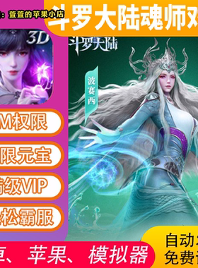 斗罗大陆魂师对决gm手游成品内部开局后台道具礼包后台安卓io s