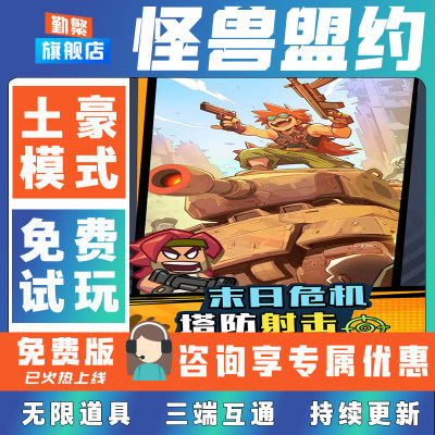 怪兽盟约 手游无限GM后台道具内部号折扣礼包免费版安卓苹果鸿蒙