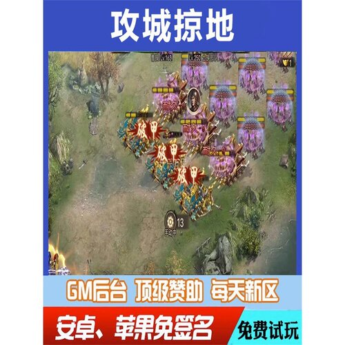 攻城掠地手游无限GM后台道具内部号折扣礼包免费版安卓苹果鸿蒙