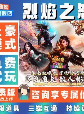 烈焰之怒 手游无限GM后台道具内部号折扣礼包免费版安卓苹果鸿蒙