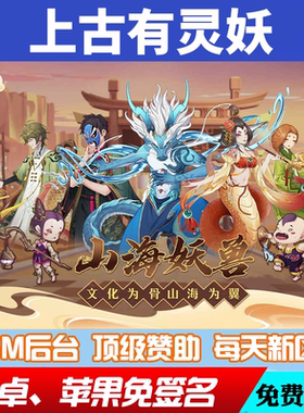 上古有灵妖gm手游后台元宝后台游戏兑换码安卓io s苹果爆率修改